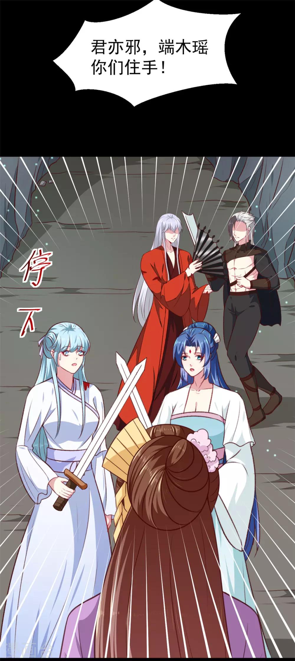 《天才小毒妃之芸汐传奇》第183话 你来的正好 第34页