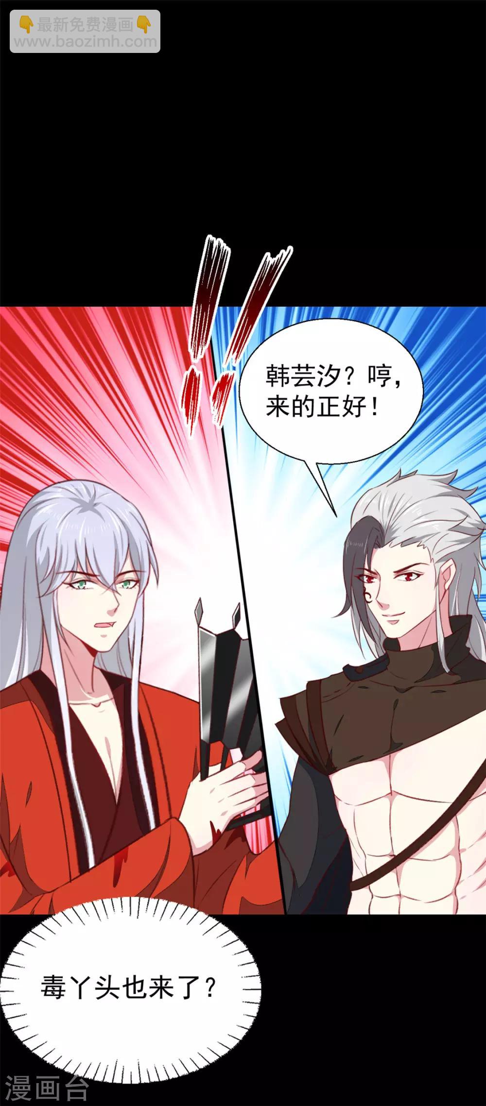 《天才小毒妃之芸汐传奇》第183话 你来的正好 第35页