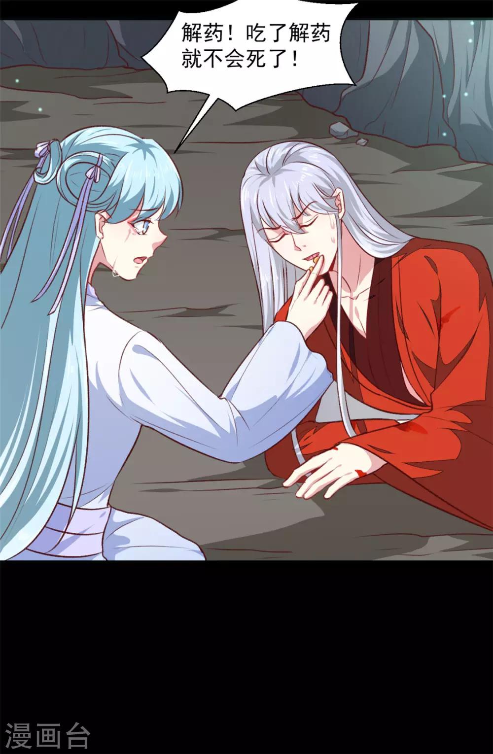 《天才小毒妃之芸汐传奇》第183话 你来的正好 第5页