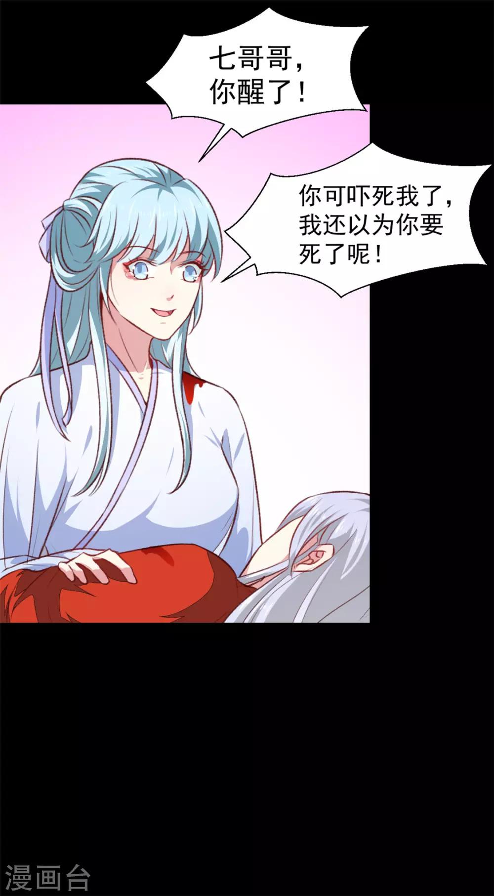 《天才小毒妃之芸汐传奇》第183话 你来的正好 第8页