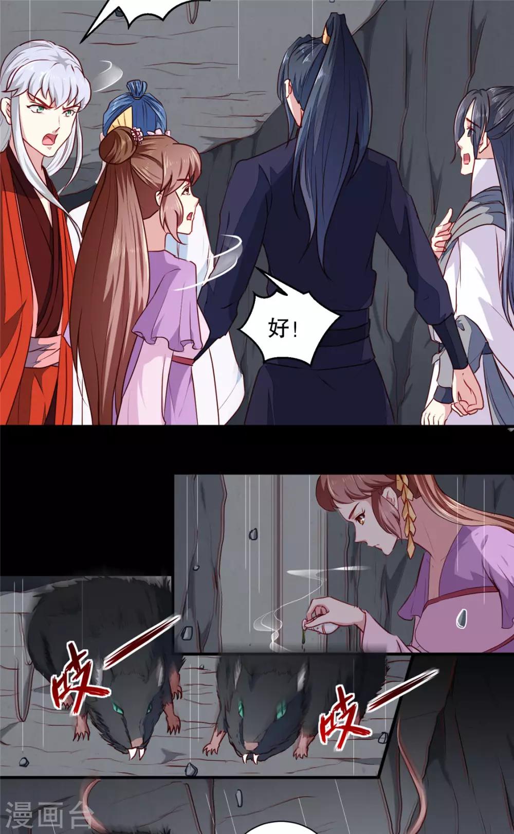 《天才小毒妃之芸汐传奇》第187话 鼠群围攻 第10页