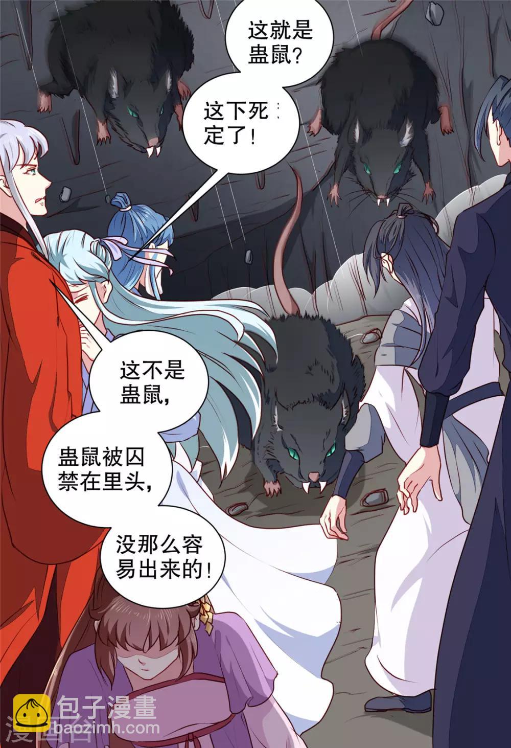 《天才小毒妃之芸汐传奇》第187话 鼠群围攻 第11页