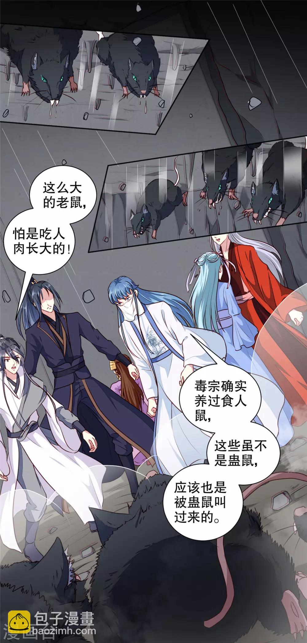 《天才小毒妃之芸汐传奇》第187话 鼠群围攻 第12页