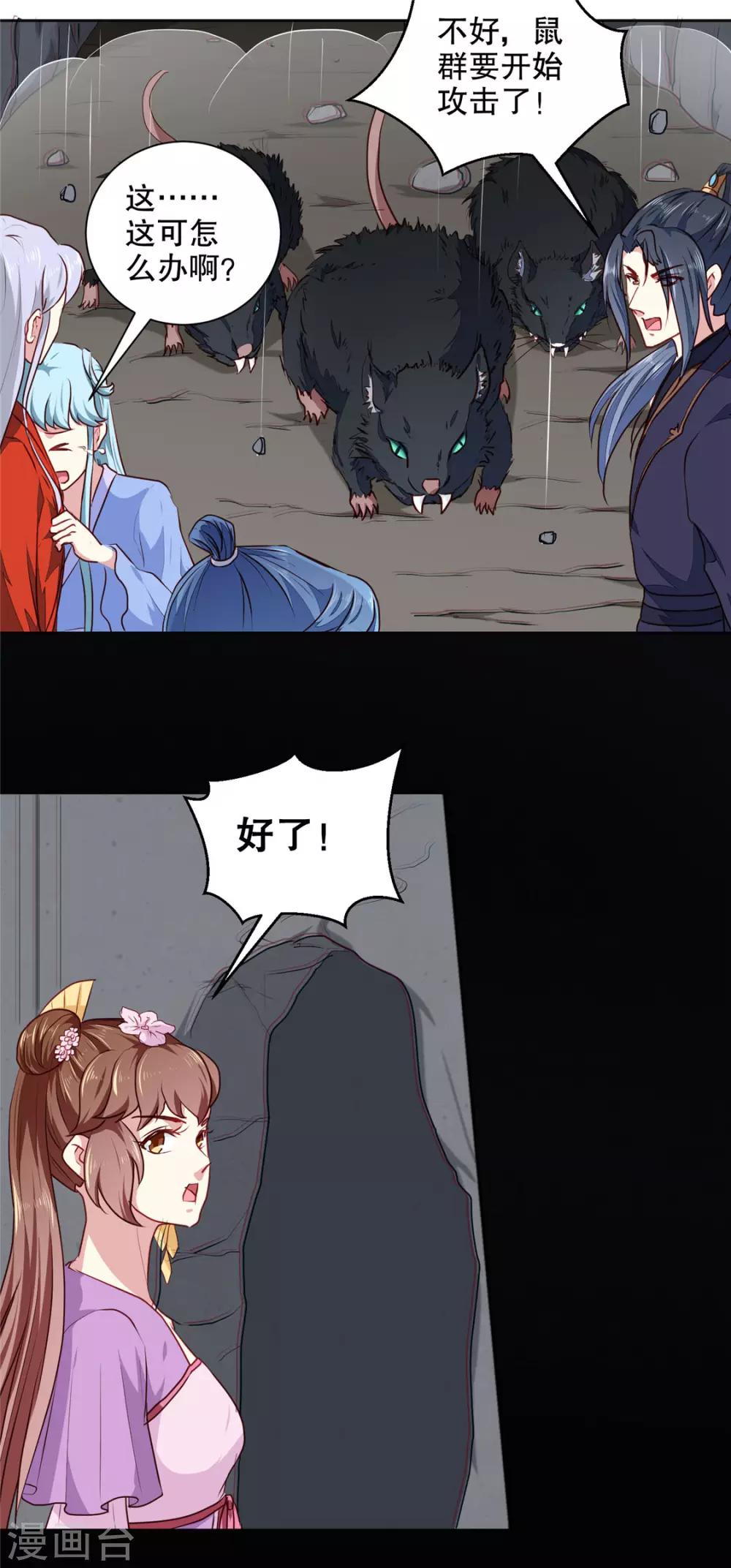 《天才小毒妃之芸汐传奇》第187话 鼠群围攻 第15页