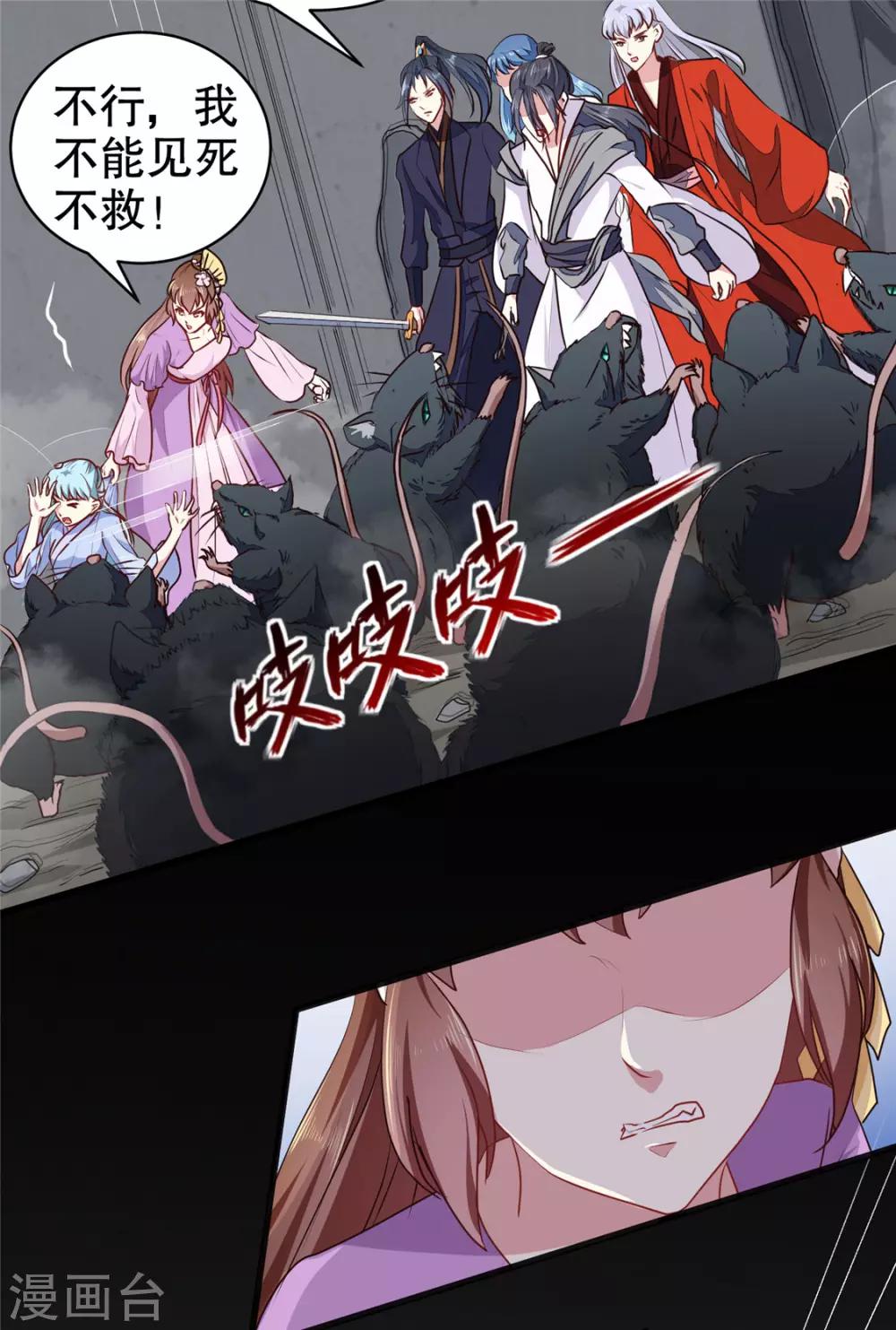 《天才小毒妃之芸汐传奇》第187话 鼠群围攻 第18页