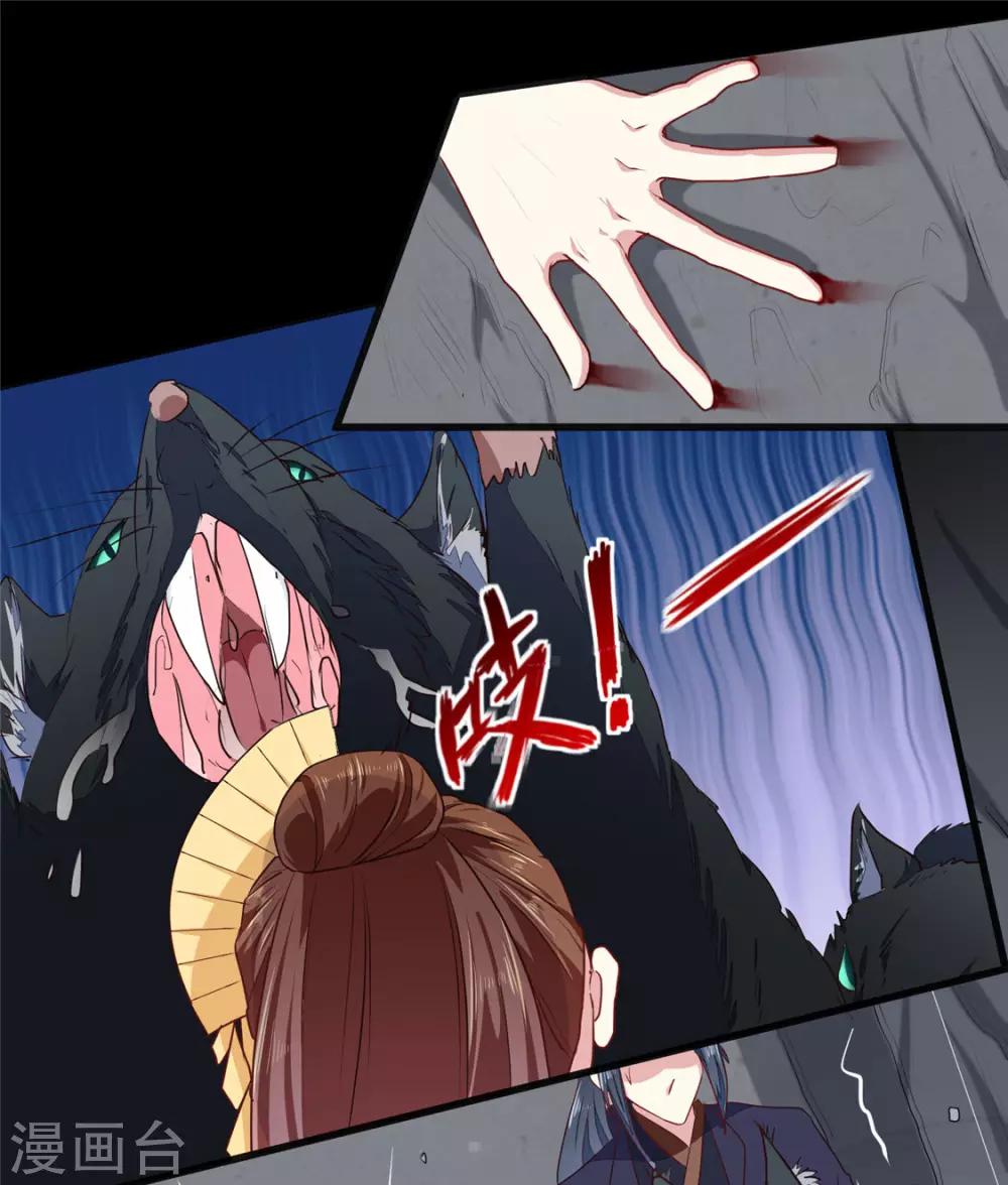 《天才小毒妃之芸汐传奇》第187话 鼠群围攻 第20页