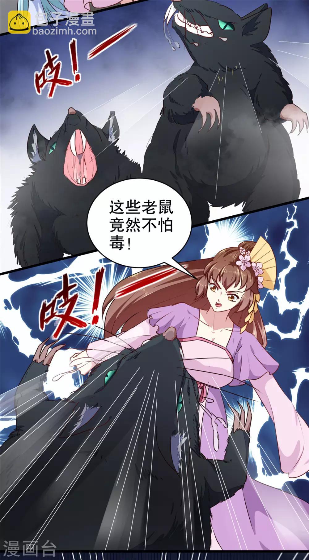 《天才小毒妃之芸汐传奇》第187话 鼠群围攻 第22页