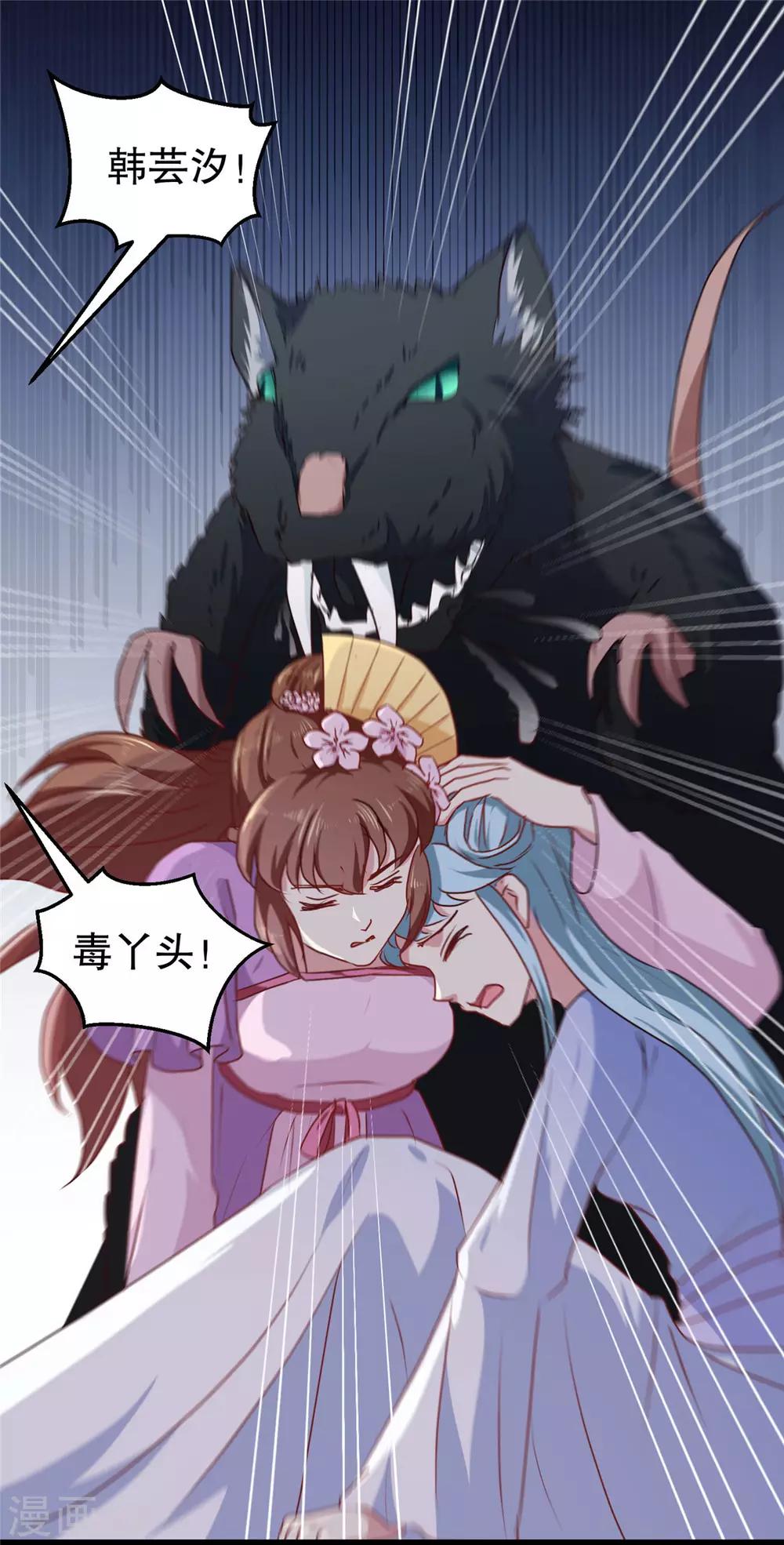 《天才小毒妃之芸汐传奇》第187话 鼠群围攻 第23页