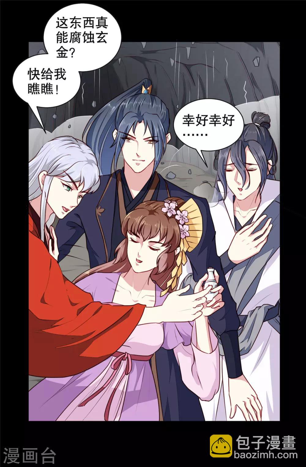 《天才小毒妃之芸汐传奇》第187话 鼠群围攻 第3页