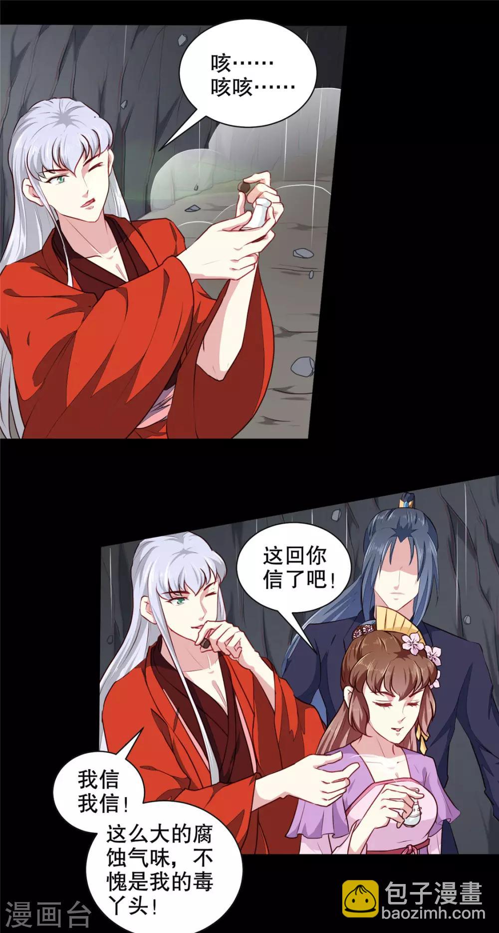 《天才小毒妃之芸汐传奇》第187话 鼠群围攻 第4页