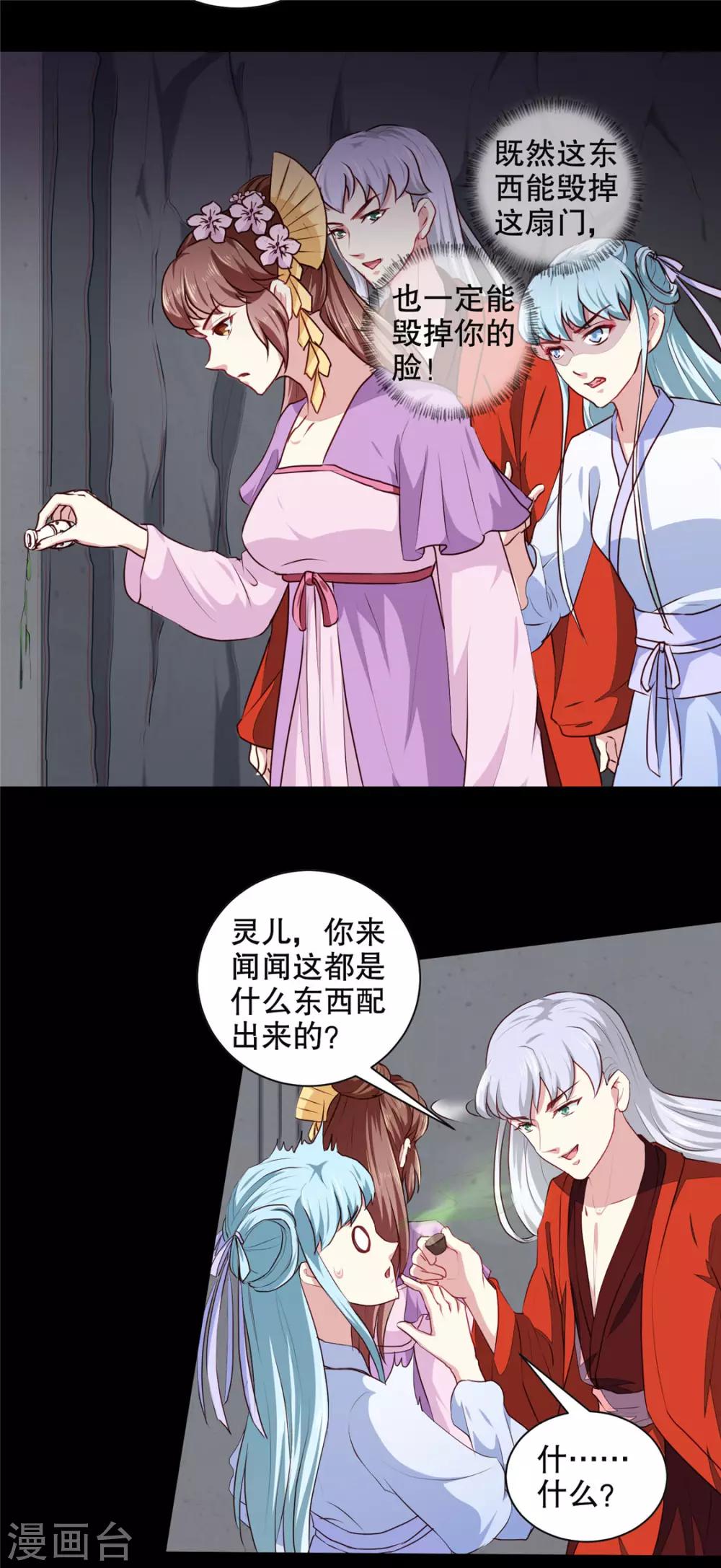 《天才小毒妃之芸汐传奇》第187话 鼠群围攻 第5页