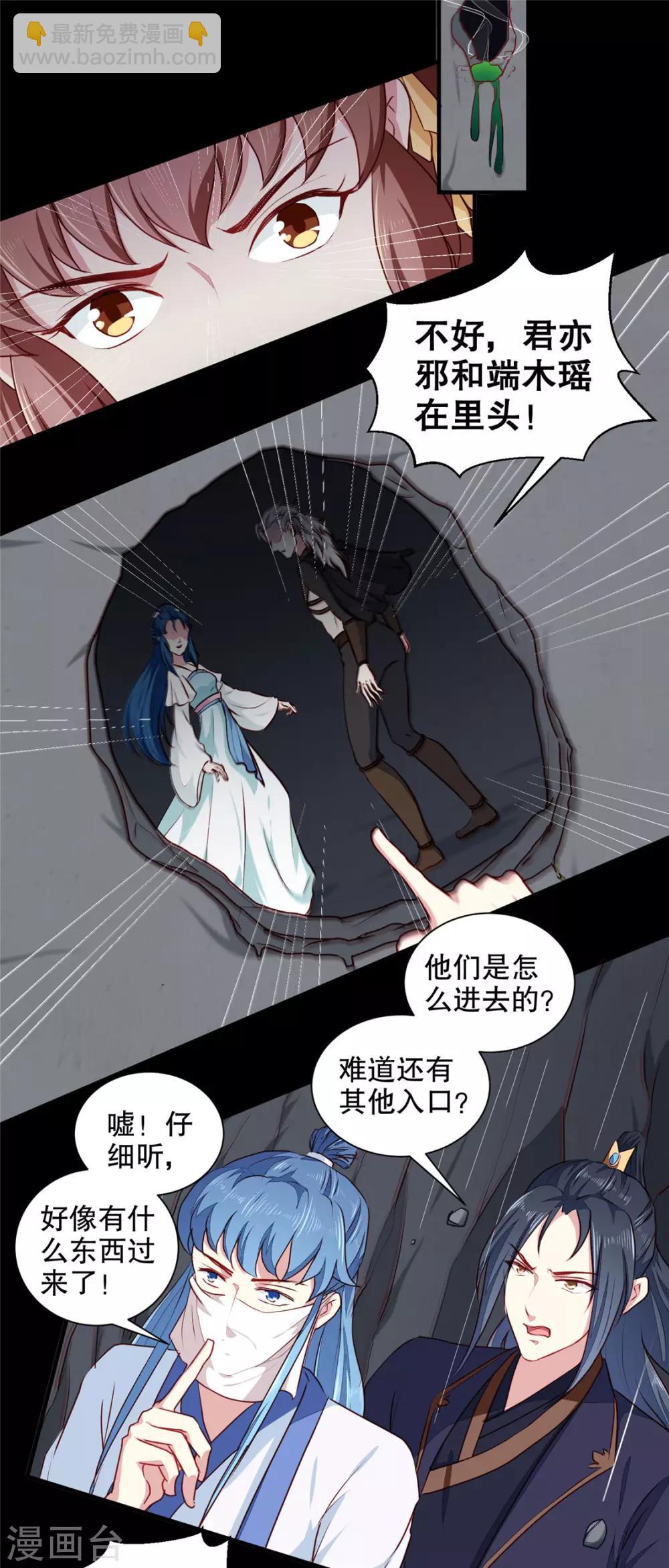 《天才小毒妃之芸汐传奇》第187话 鼠群围攻 第8页