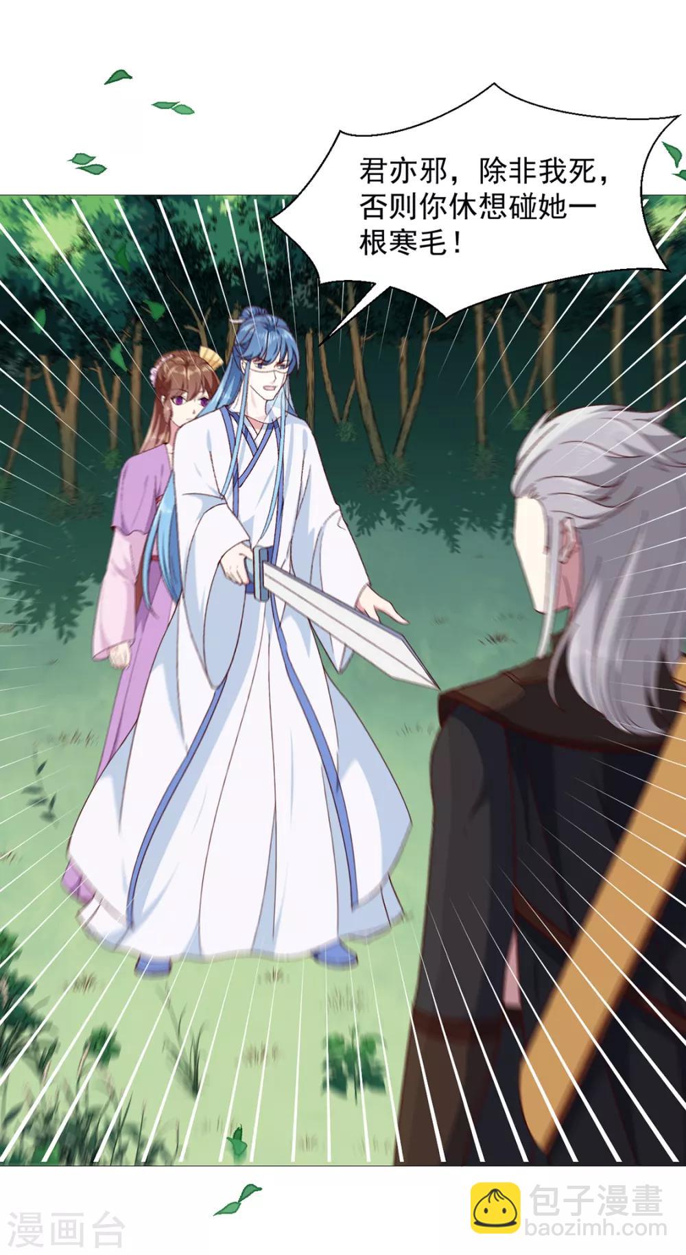 《天才小毒妃之芸汐传奇》第189话 她必须活着 第10页