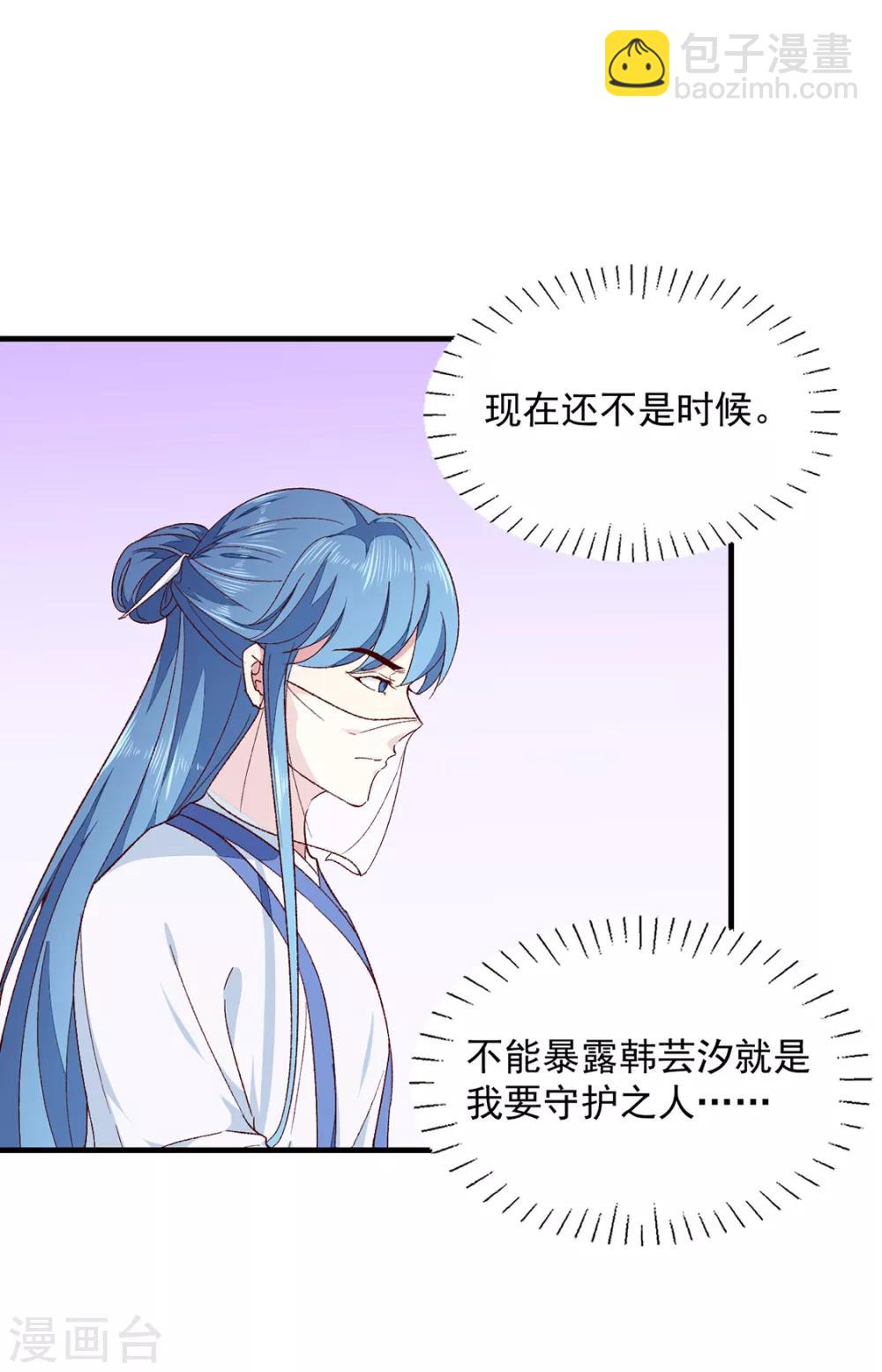 《天才小毒妃之芸汐传奇》第189话 她必须活着 第12页