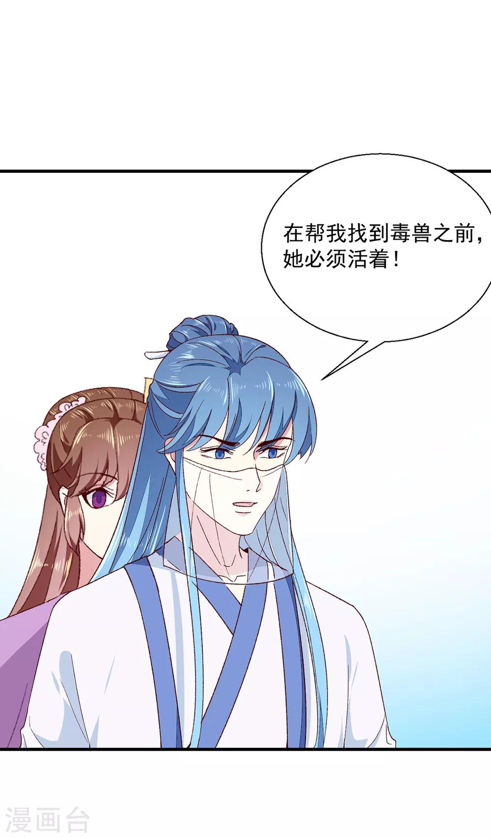 《天才小毒妃之芸汐传奇》第189话 她必须活着 第13页