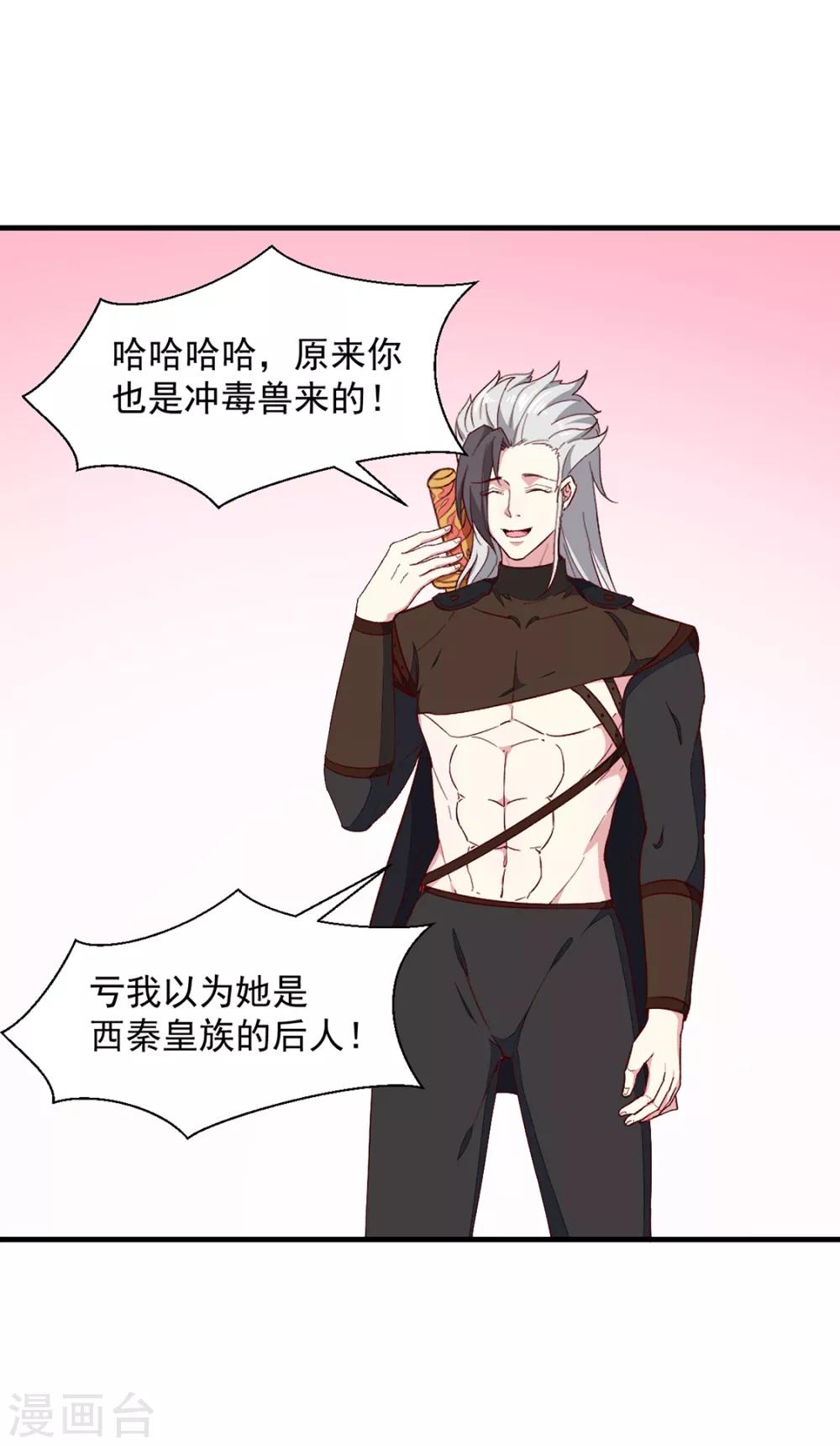 《天才小毒妃之芸汐传奇》第189话 她必须活着 第14页