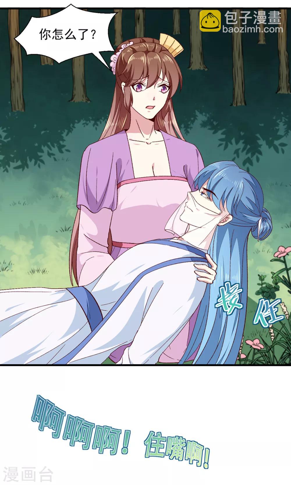 《天才小毒妃之芸汐传奇》第189话 她必须活着 第27页