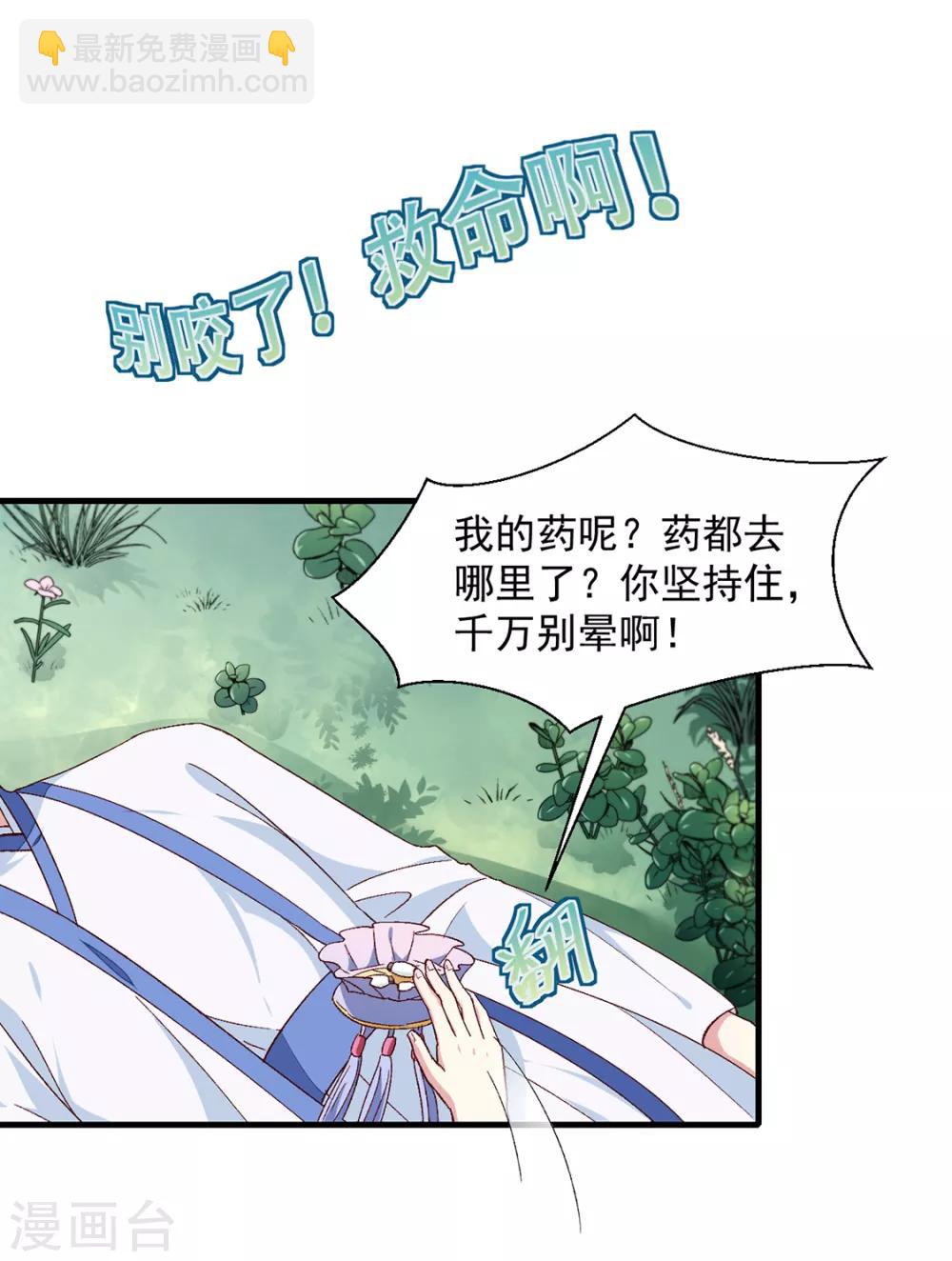 《天才小毒妃之芸汐传奇》第189话 她必须活着 第28页