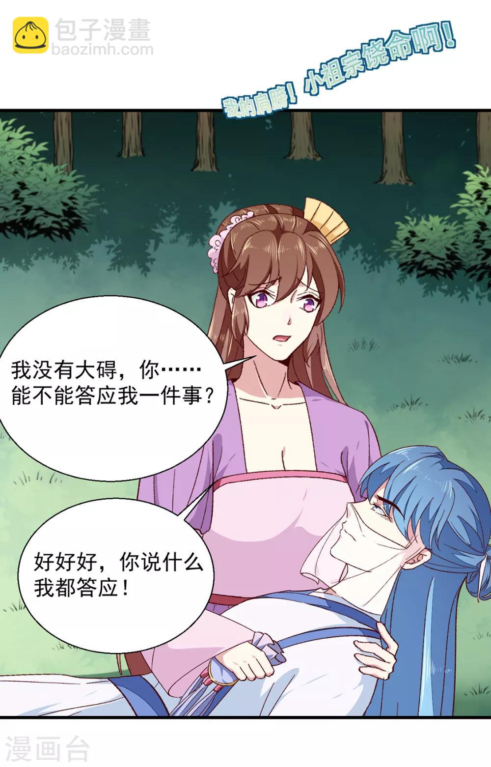 《天才小毒妃之芸汐传奇》第189话 她必须活着 第29页