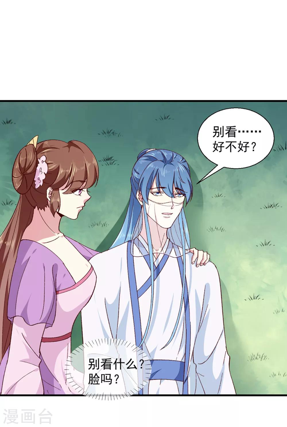 《天才小毒妃之芸汐传奇》第189话 她必须活着 第30页