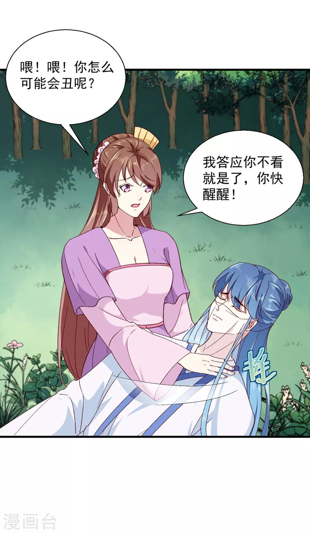《天才小毒妃之芸汐传奇》第189话 她必须活着 第32页