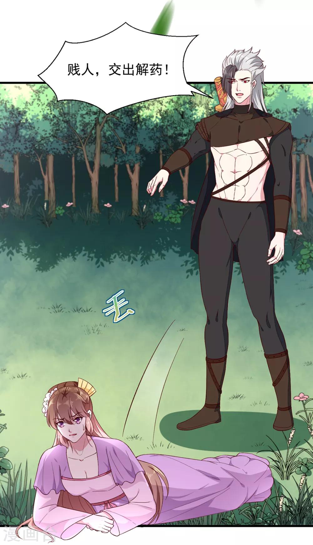 《天才小毒妃之芸汐传奇》第189话 她必须活着 第3页