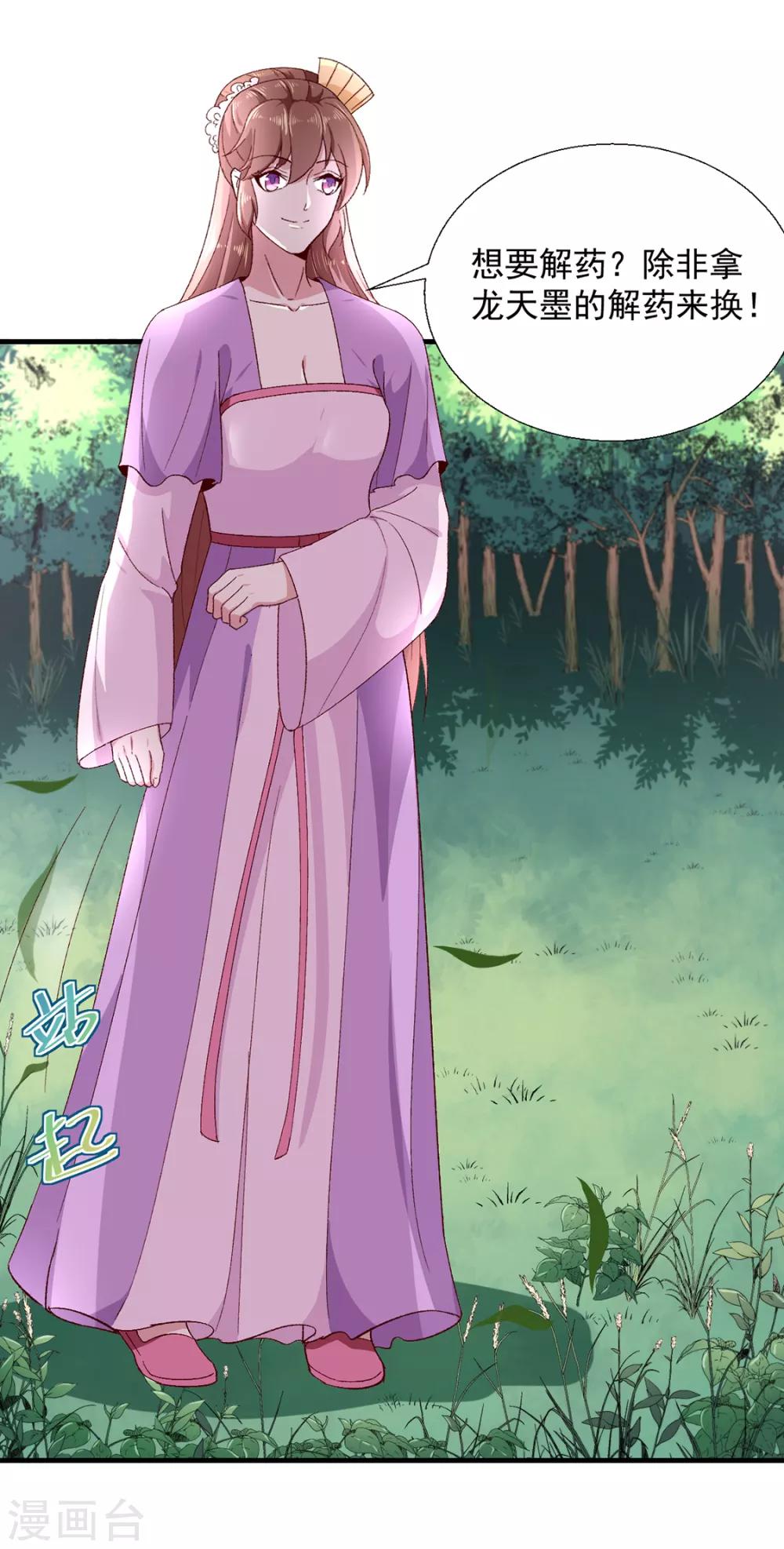 《天才小毒妃之芸汐传奇》第189话 她必须活着 第5页