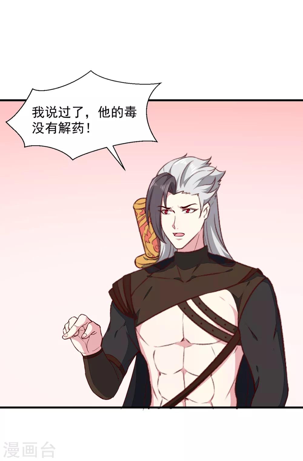 《天才小毒妃之芸汐传奇》第189话 她必须活着 第6页
