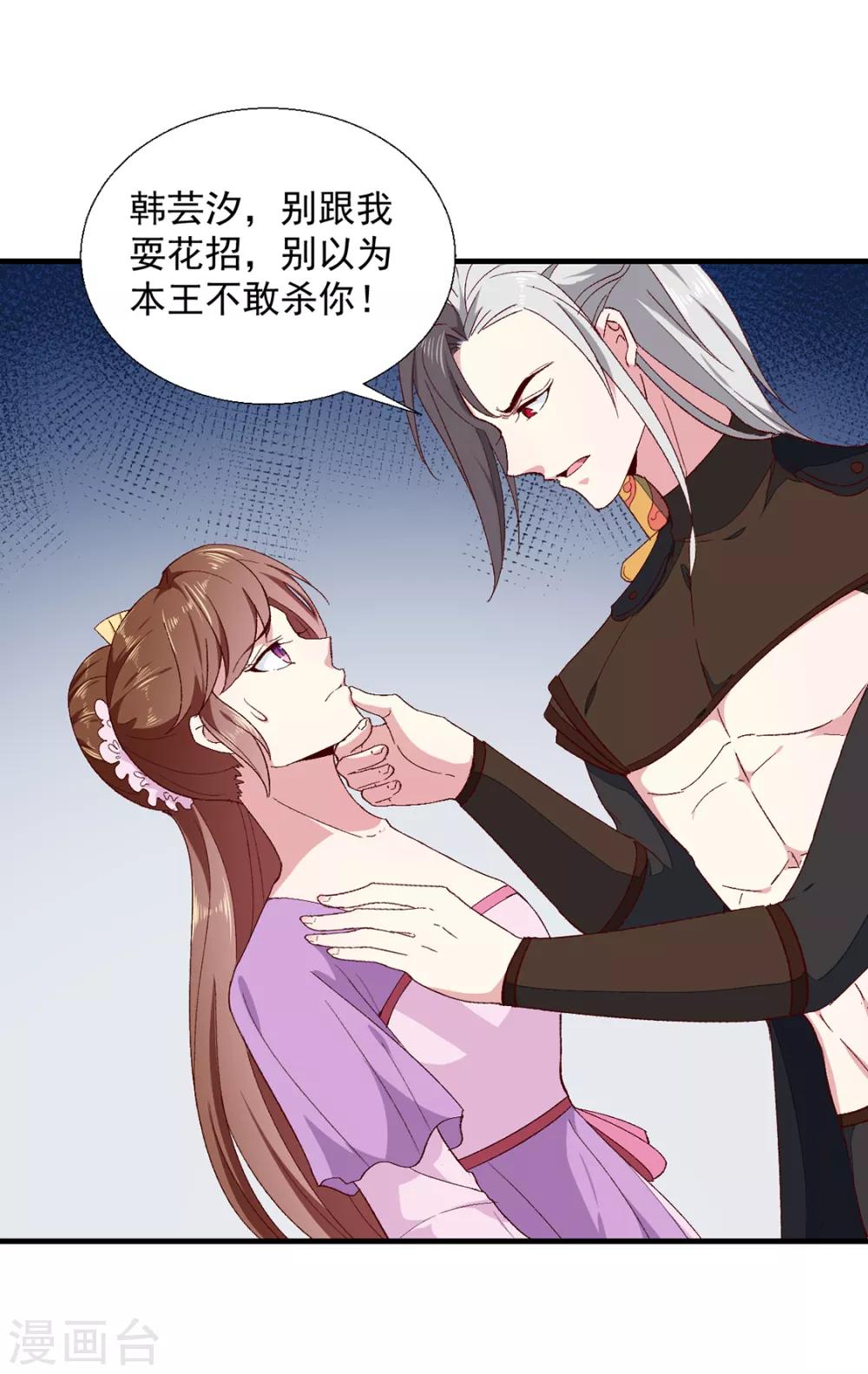《天才小毒妃之芸汐传奇》第189话 她必须活着 第7页