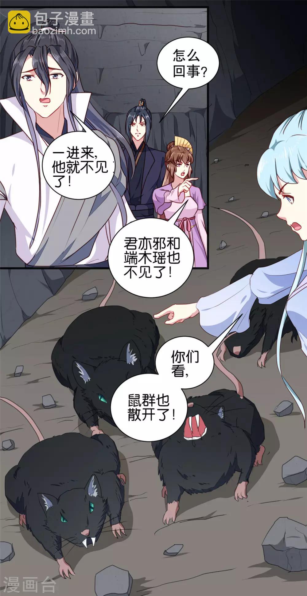《天才小毒妃之芸汐传奇》第188话 鼠群煺散 第11页