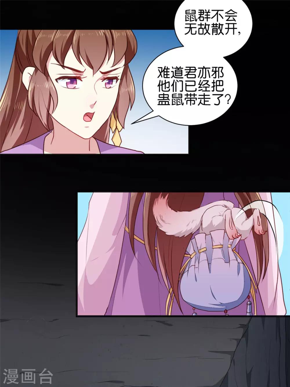 《天才小毒妃之芸汐传奇》第188话 鼠群煺散 第13页