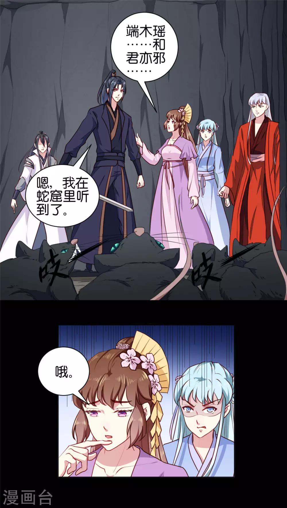 《天才小毒妃之芸汐传奇》第188话 鼠群煺散 第14页