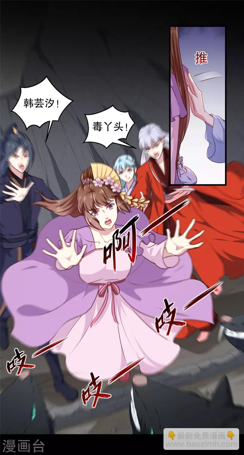 《天才小毒妃之芸汐传奇》第188话 鼠群煺散 第15页