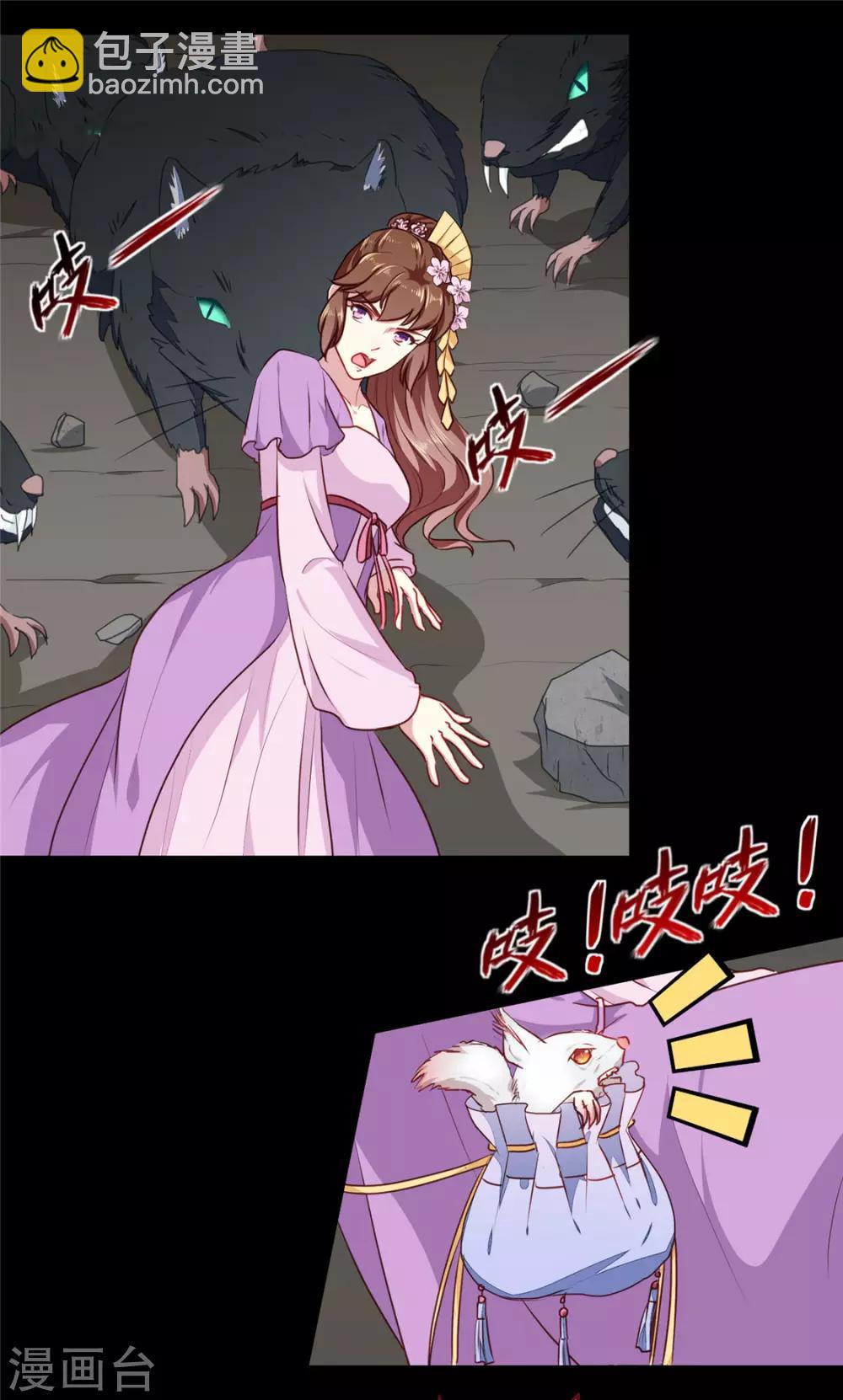 《天才小毒妃之芸汐传奇》第188话 鼠群煺散 第16页