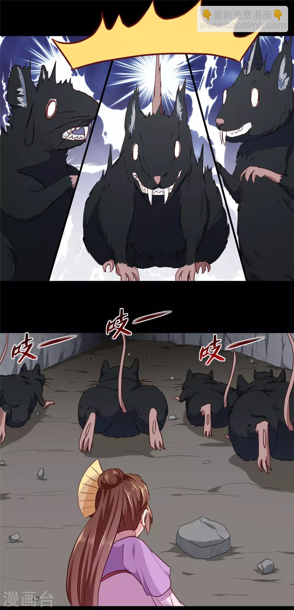 《天才小毒妃之芸汐传奇》第188话 鼠群煺散 第17页