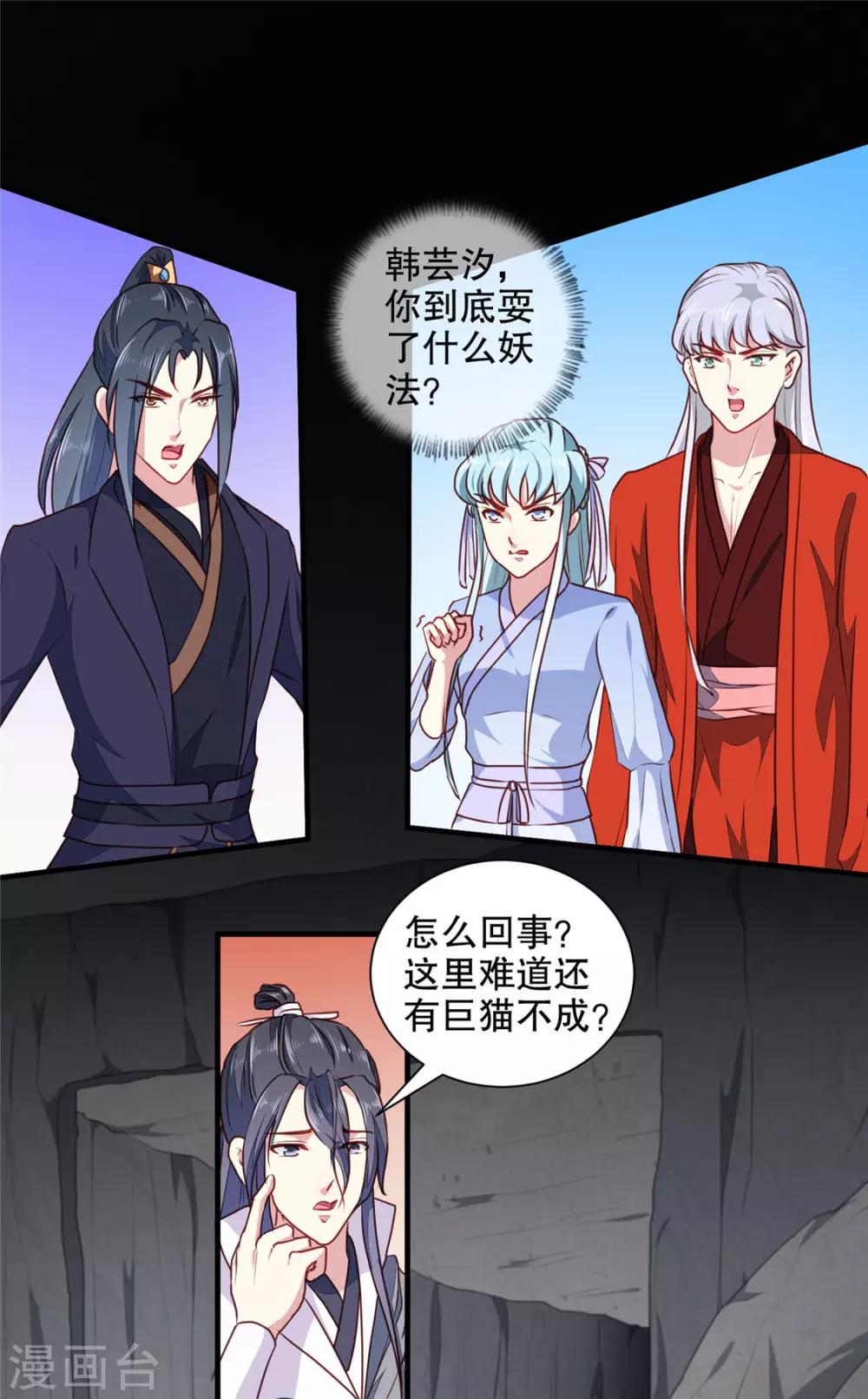 《天才小毒妃之芸汐传奇》第188话 鼠群煺散 第18页