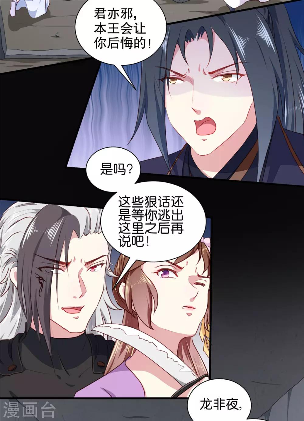 《天才小毒妃之芸汐传奇》第188话 鼠群煺散 第22页