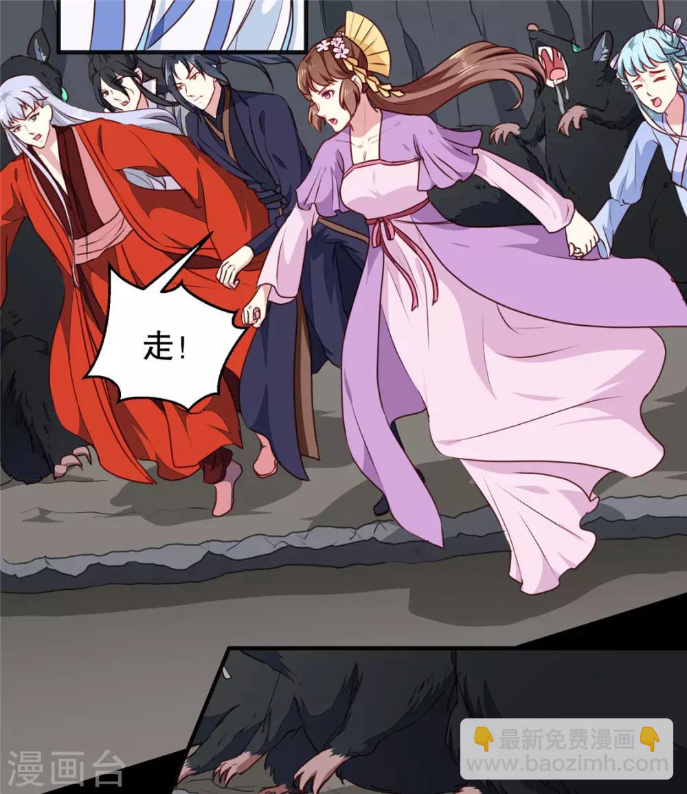 《天才小毒妃之芸汐传奇》第188话 鼠群煺散 第5页