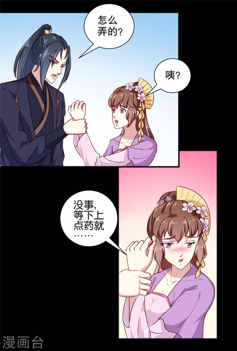 《天才小毒妃之芸汐传奇》第188话 鼠群煺散 第8页