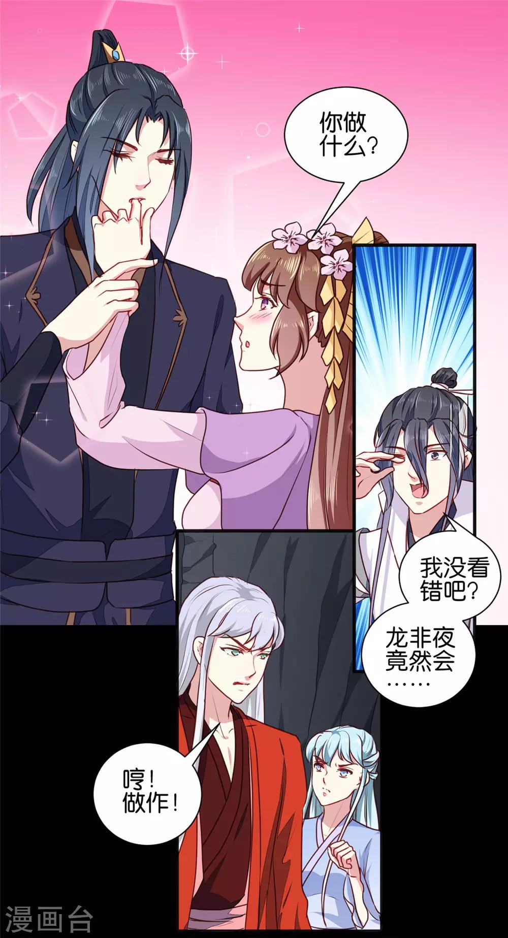 《天才小毒妃之芸汐传奇》第188话 鼠群煺散 第9页