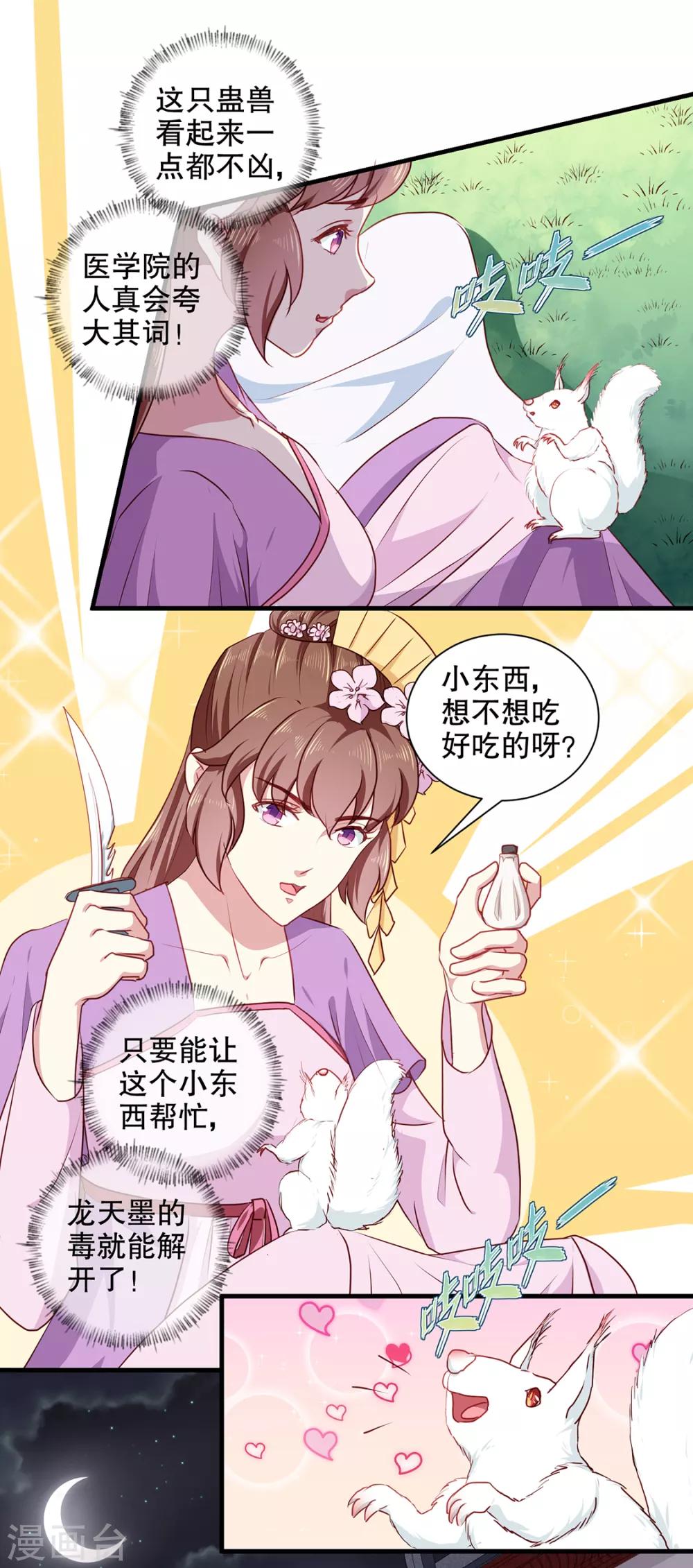 《天才小毒妃之芸汐传奇》第190话 搜捕秦王妃！ 第11页
