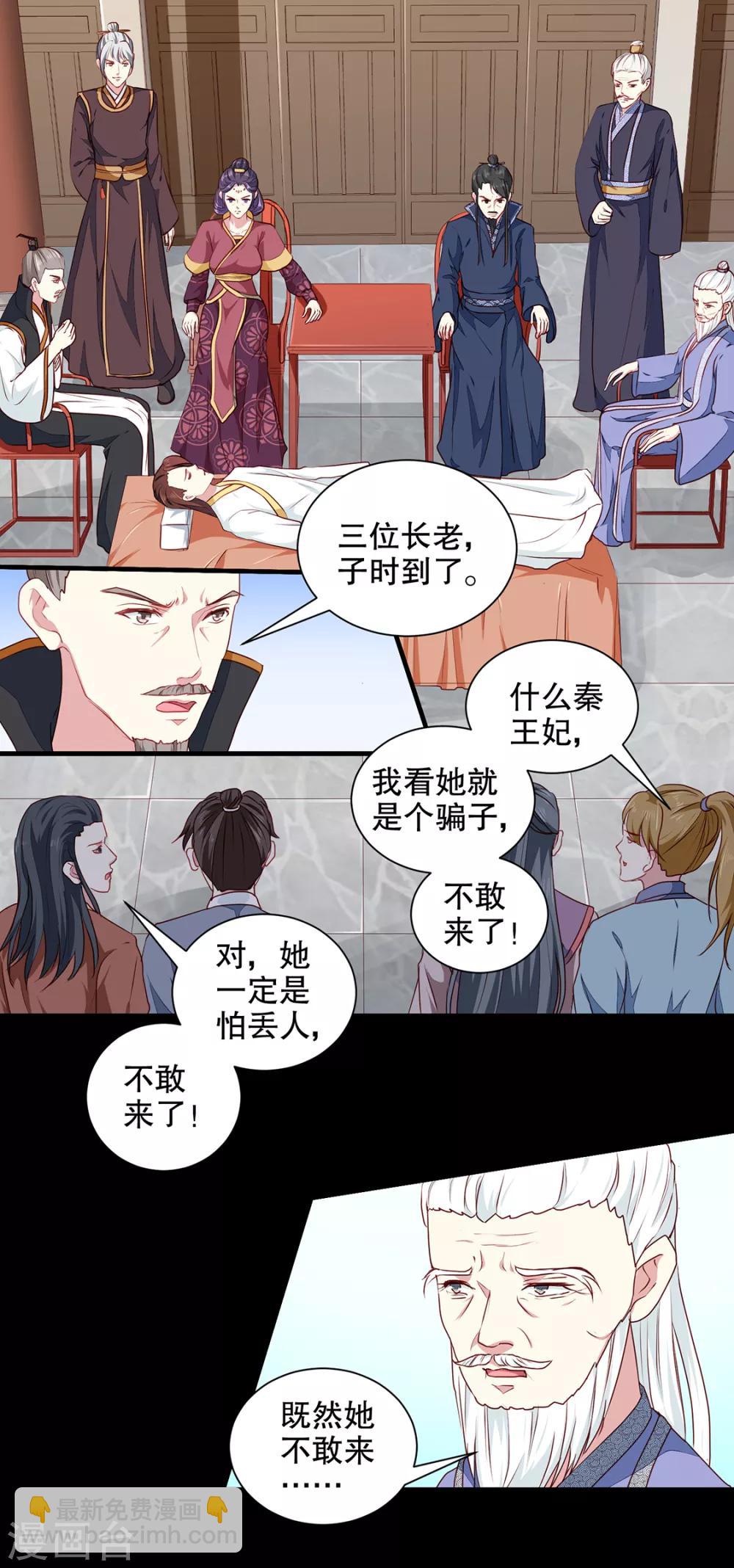 《天才小毒妃之芸汐传奇》第190话 搜捕秦王妃！ 第13页