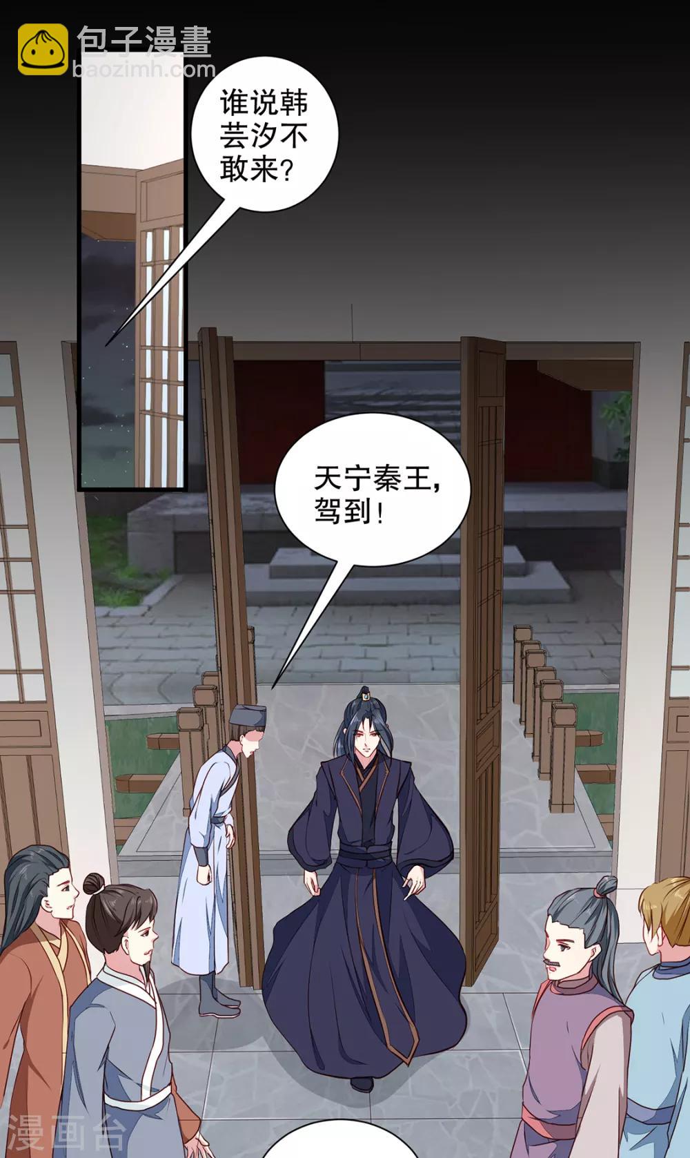 《天才小毒妃之芸汐传奇》第190话 搜捕秦王妃！ 第14页