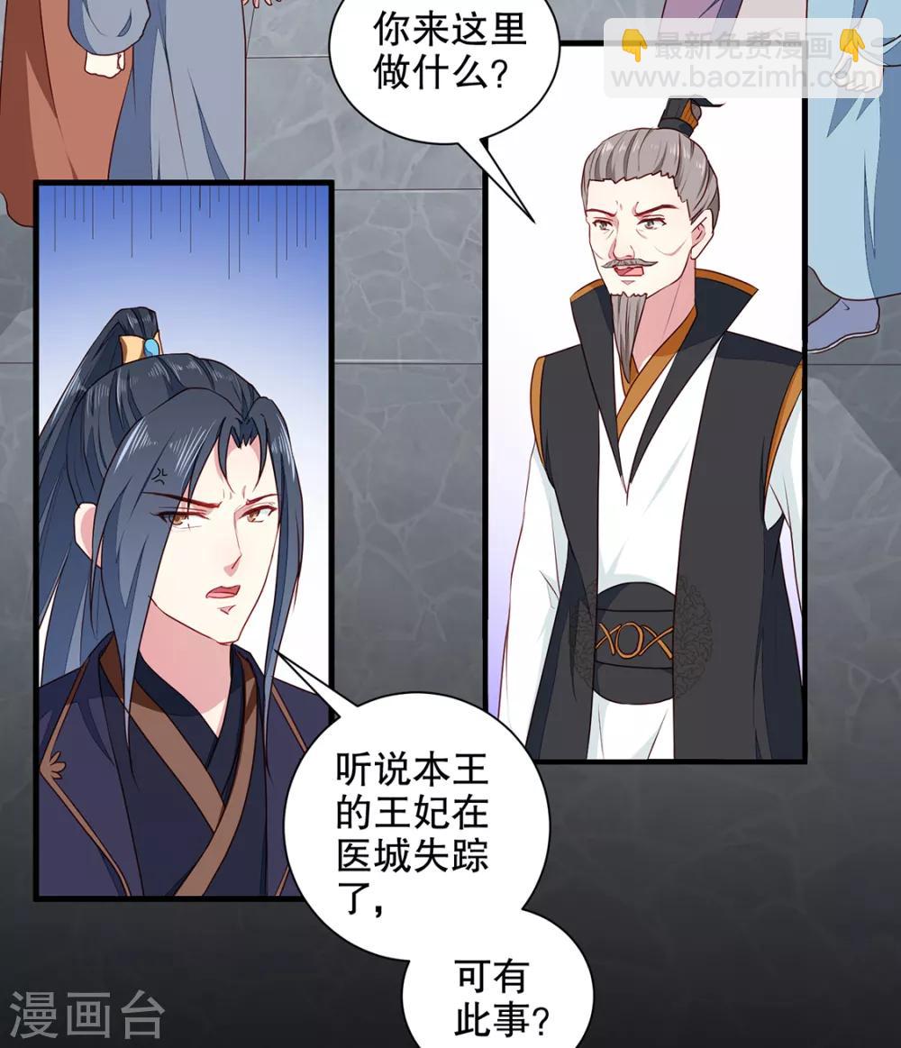 《天才小毒妃之芸汐传奇》第190话 搜捕秦王妃！ 第15页