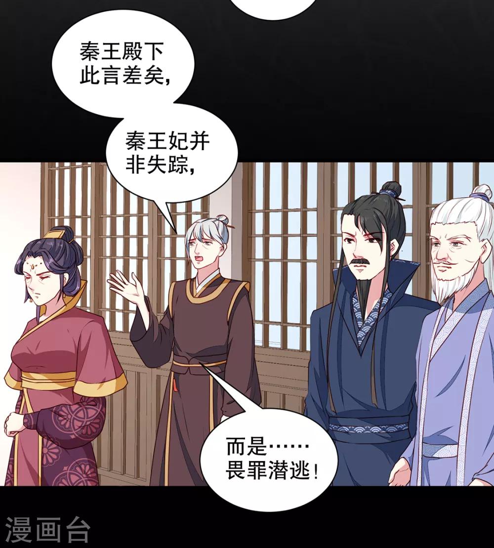 《天才小毒妃之芸汐传奇》第190话 搜捕秦王妃！ 第16页