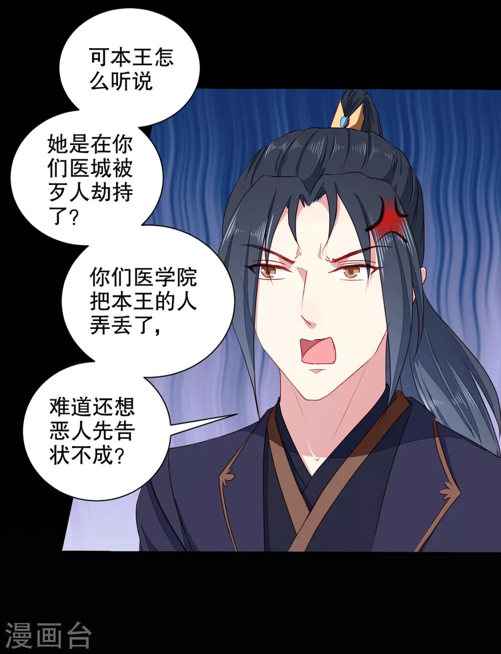 《天才小毒妃之芸汐传奇》第190话 搜捕秦王妃！ 第17页