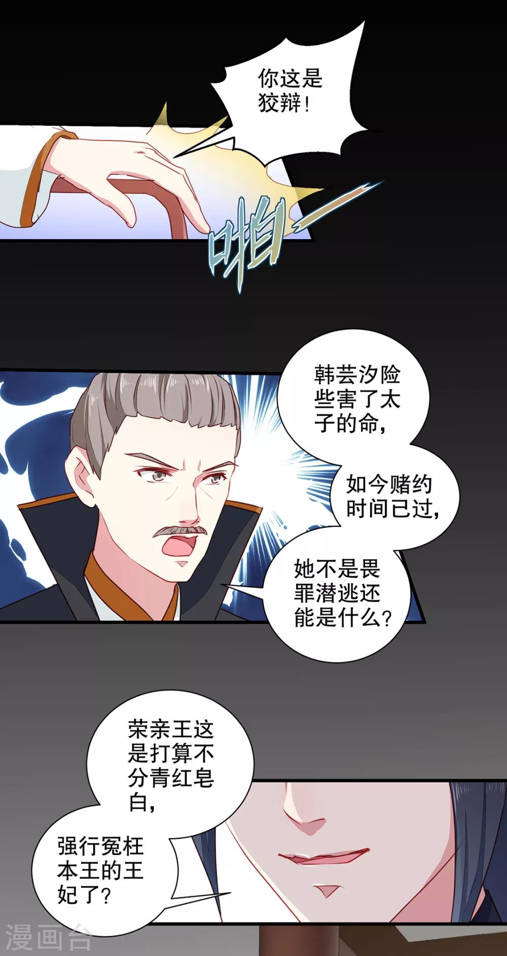 《天才小毒妃之芸汐传奇》第190话 搜捕秦王妃！ 第18页