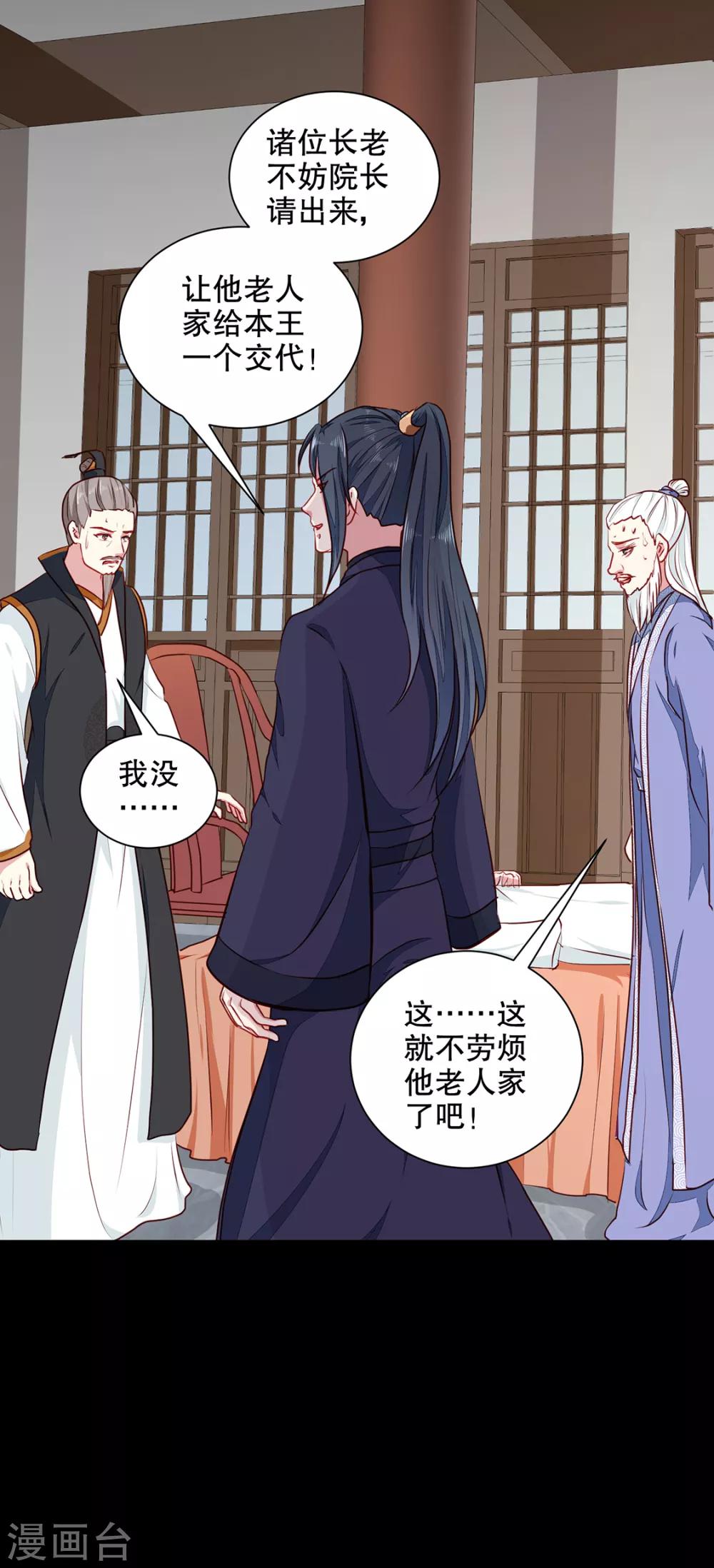《天才小毒妃之芸汐传奇》第190话 搜捕秦王妃！ 第19页