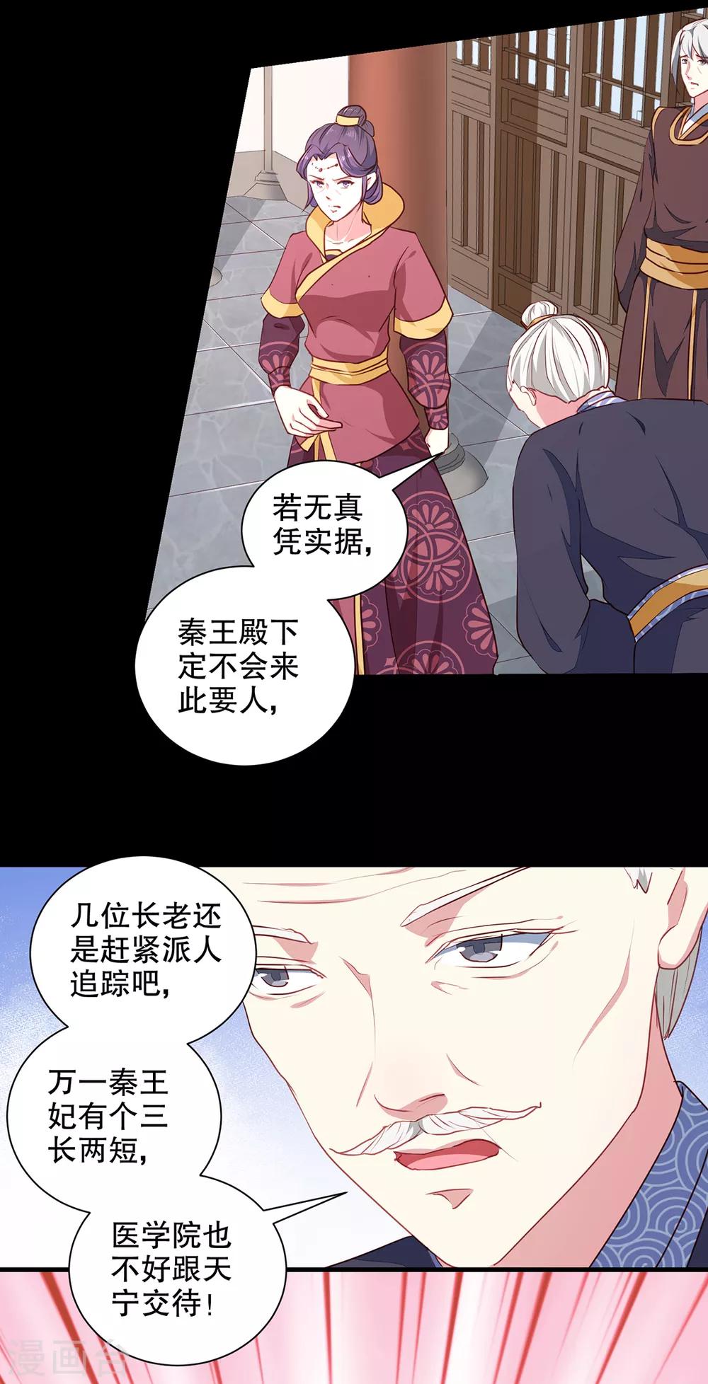 《天才小毒妃之芸汐传奇》第190话 搜捕秦王妃！ 第20页