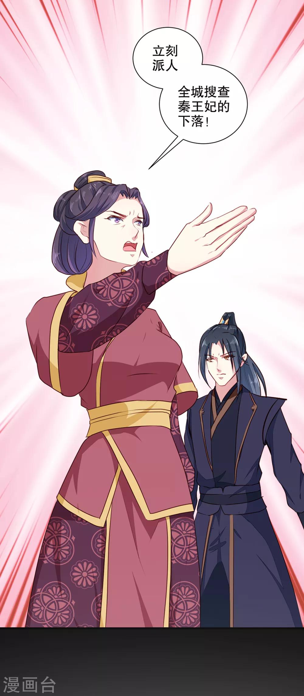 《天才小毒妃之芸汐传奇》第190话 搜捕秦王妃！ 第21页